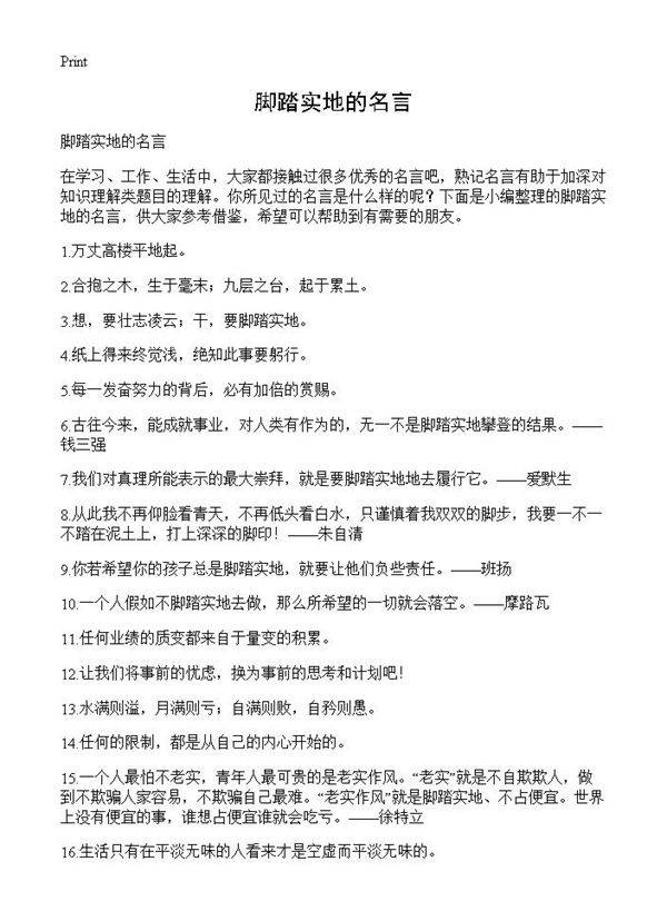 脚踏实地的名言