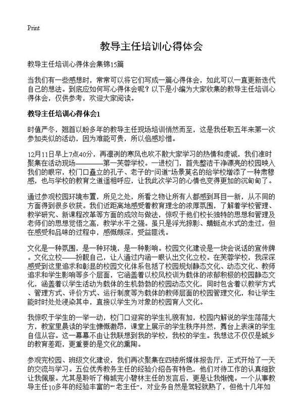 教导主任培训心得体会