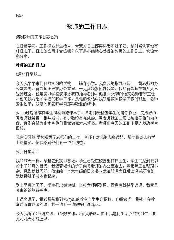 教师的工作日志