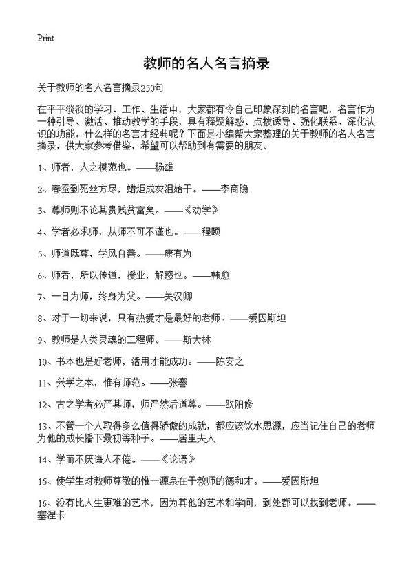 教师的名人名言摘录