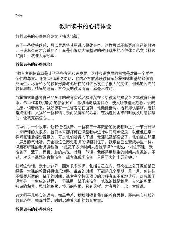 教师读书的心得体会10篇