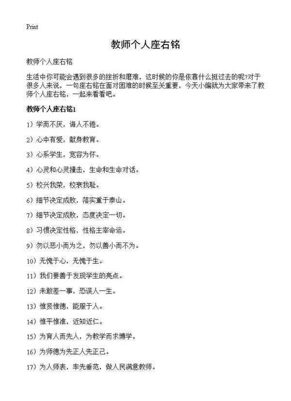 教师个人座右铭