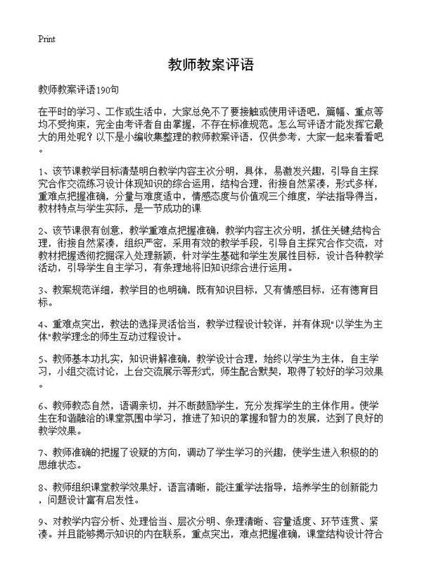 教师教案评语