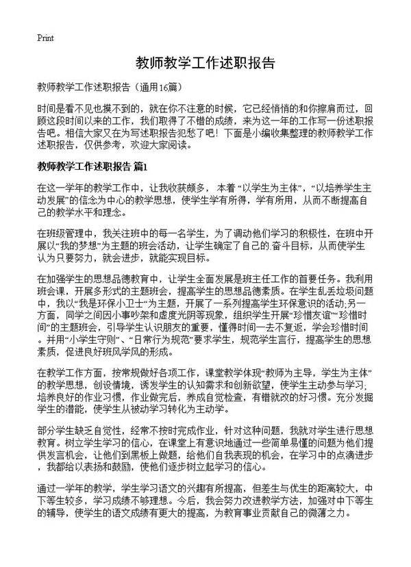 教师教学工作述职报告16篇