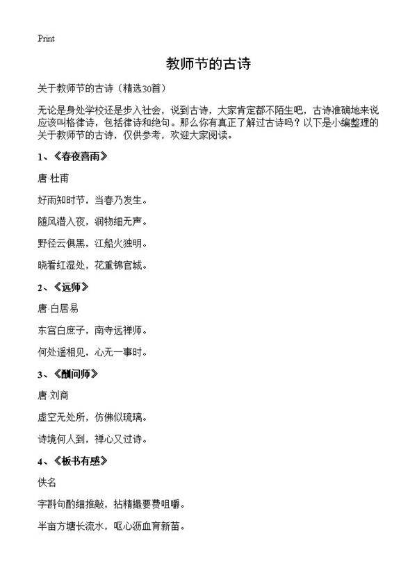 教师节的古诗30篇