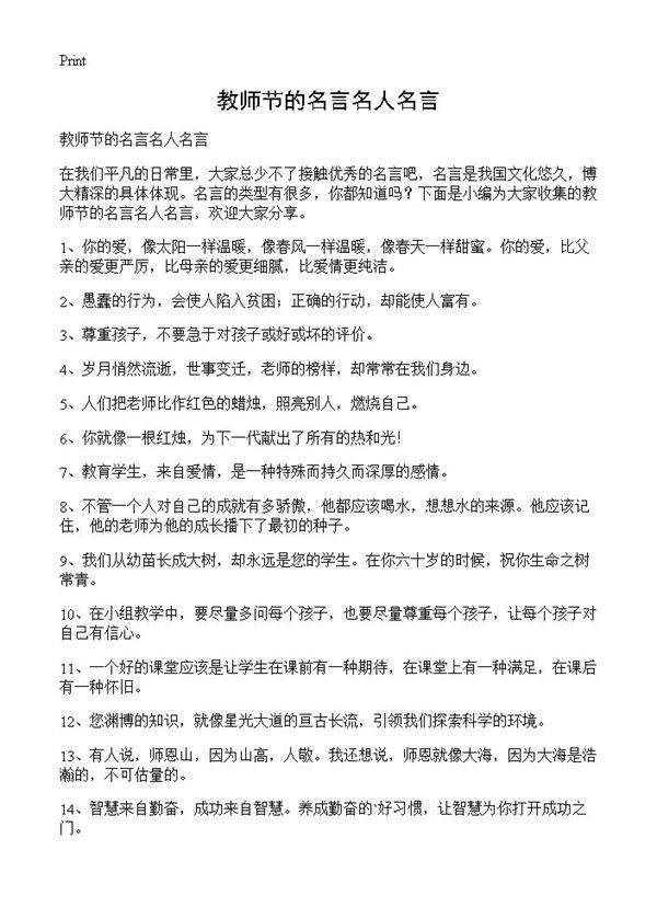 教师节的名言名人名言