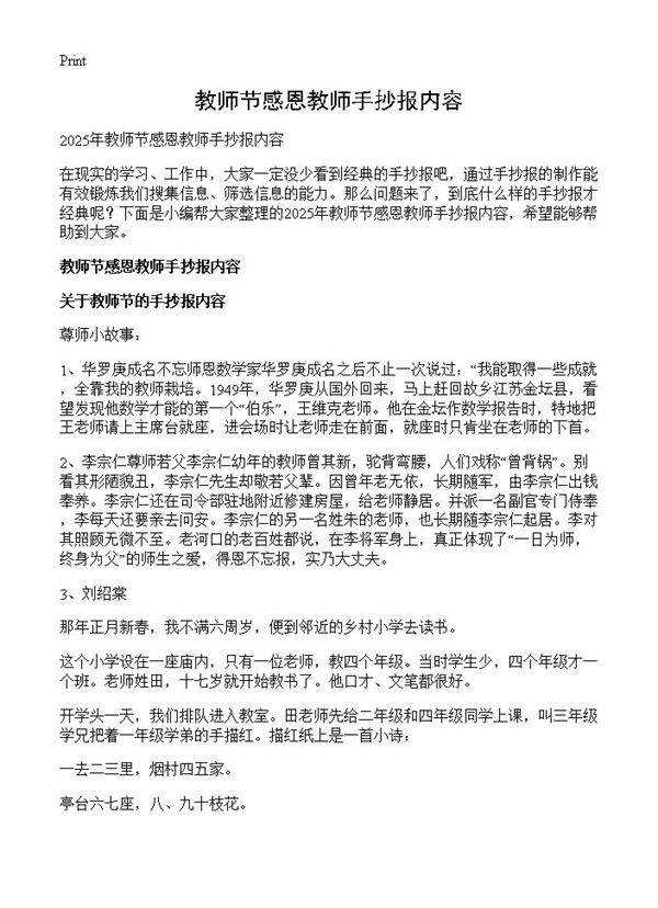 教师节感恩教师手抄报内容