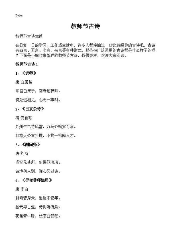 教师节古诗