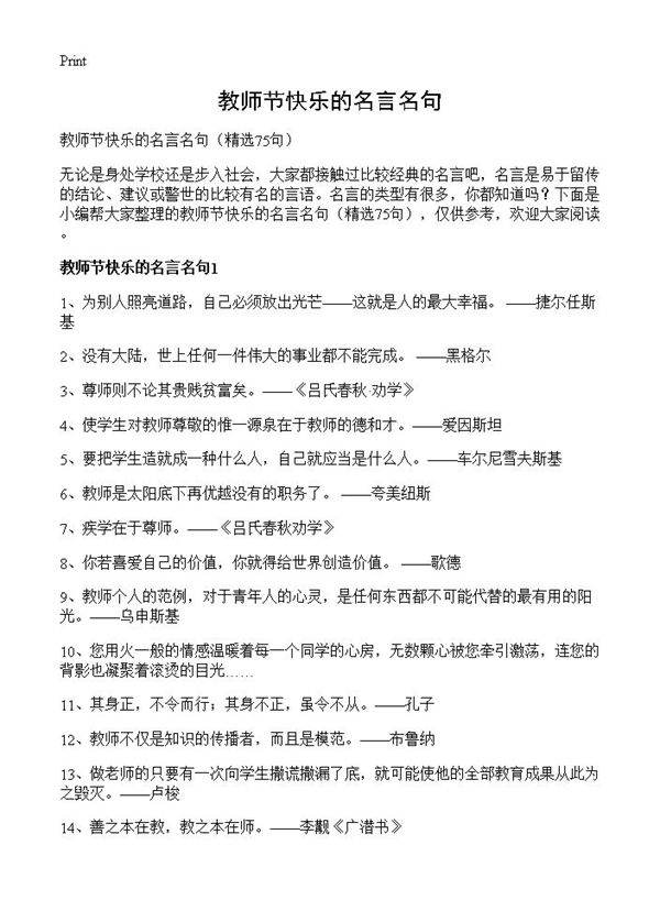 教师节快乐的名言名句75篇