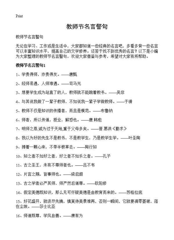 教师节名言警句