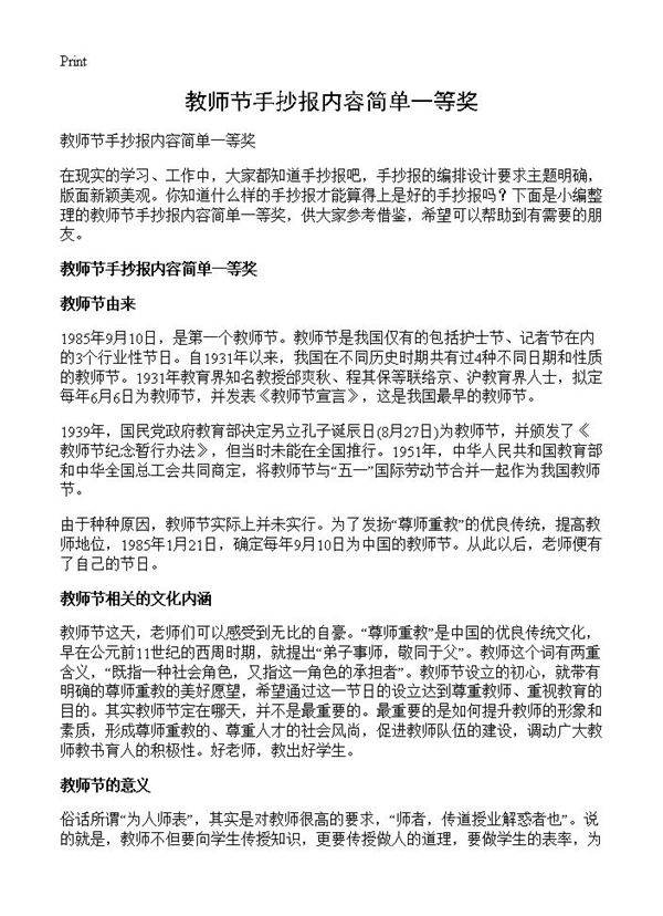 教师节手抄报内容简单一等奖