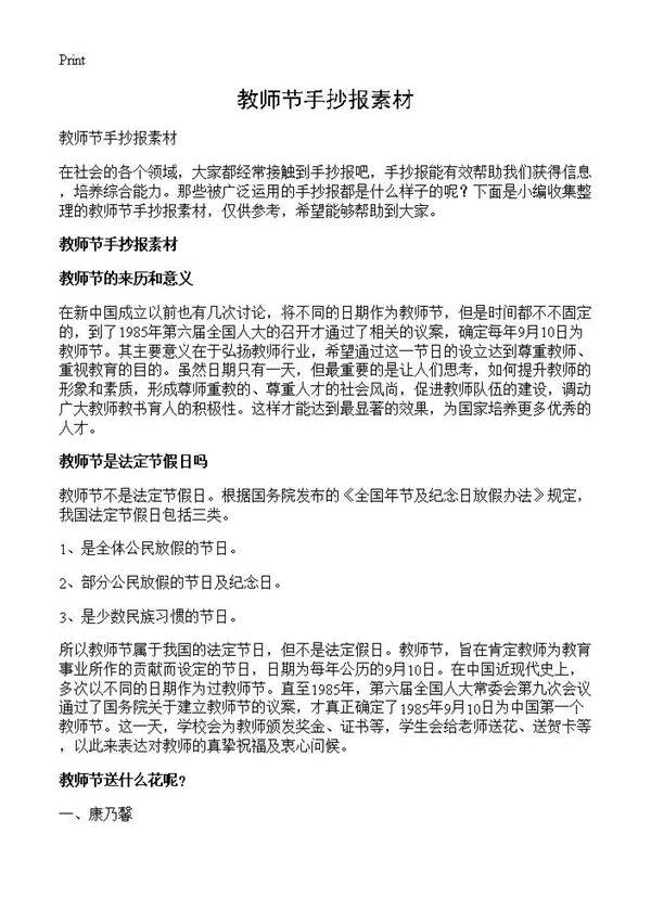 教师节手抄报素材