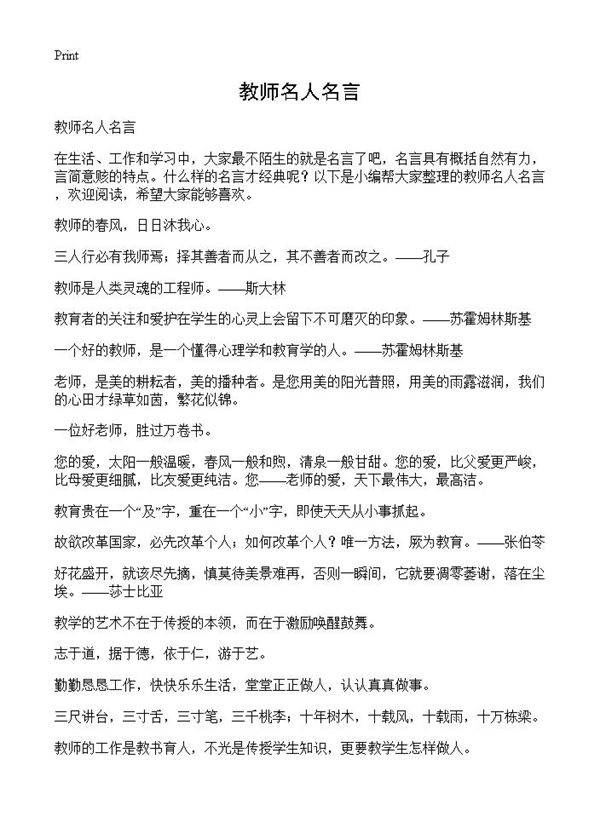 教师名人名言