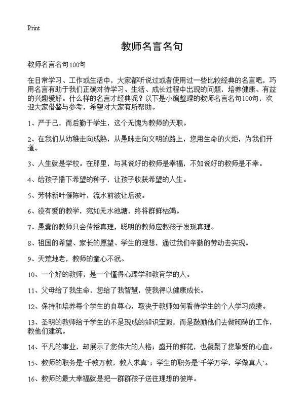 教师名言名句