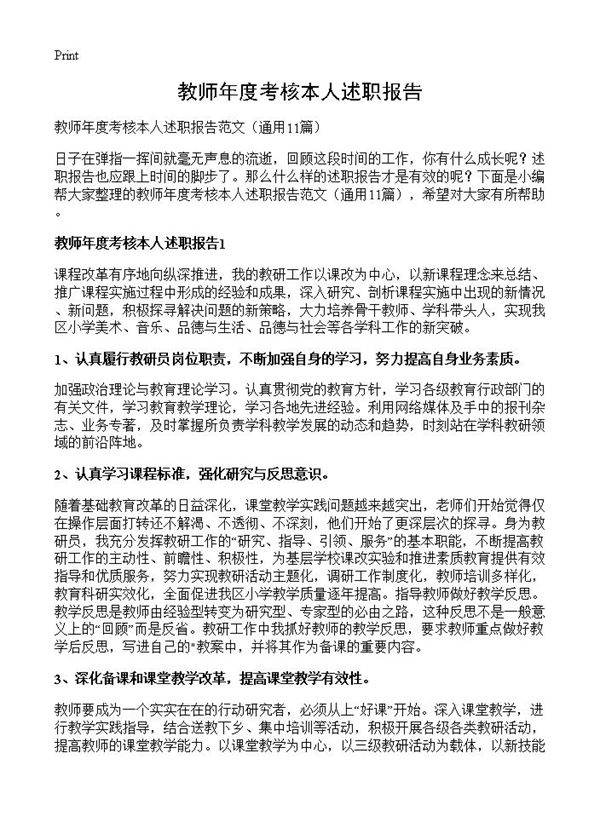 教师年度考核本人述职报告11篇
