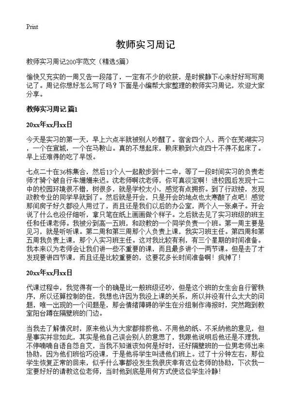教师实习周记5篇