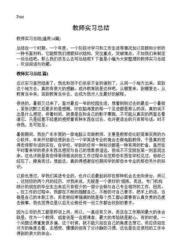 教师实习总结14篇