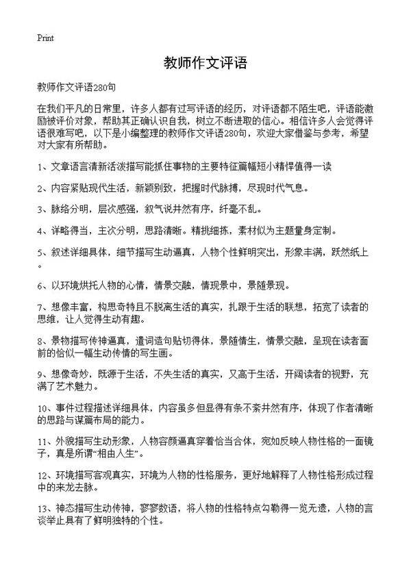 教师作文评语