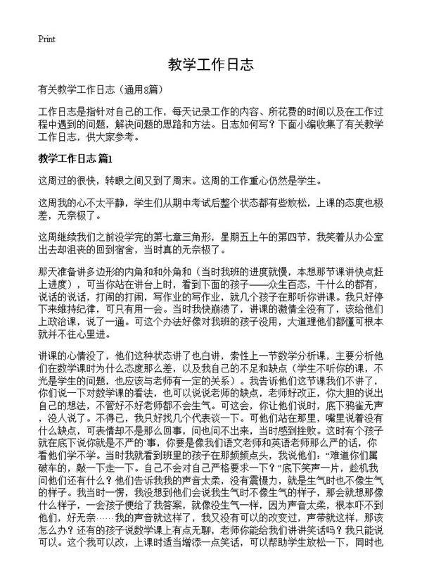 教学工作日志8篇