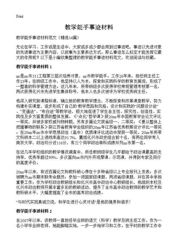 教学能手事迹材料14篇