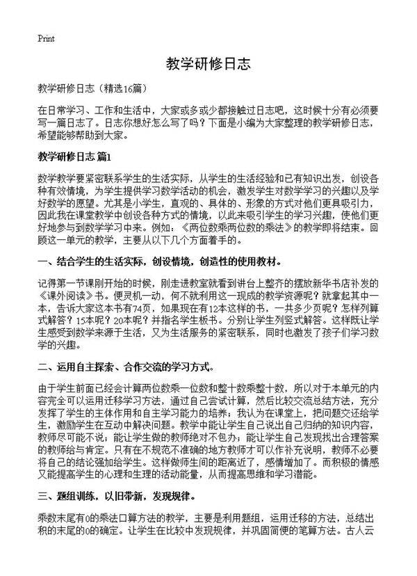 教学研修日志16篇