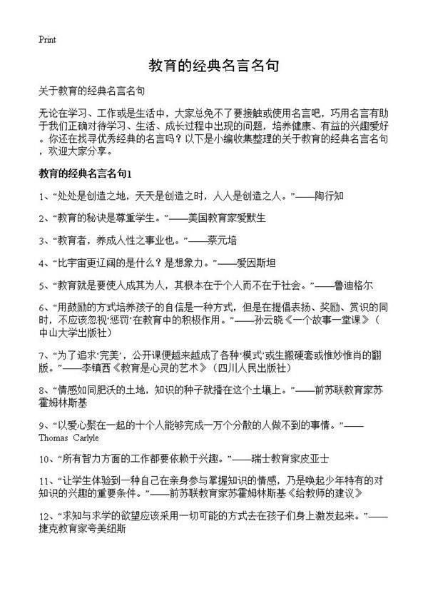 教育的经典名言名句