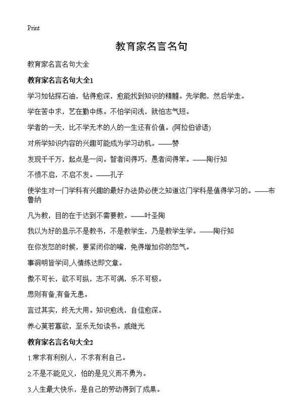 教育家名言名句
