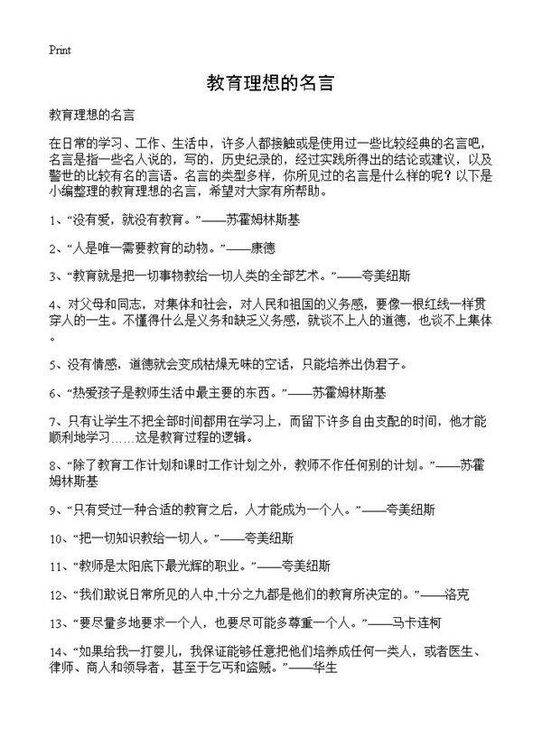 教育理想的名言