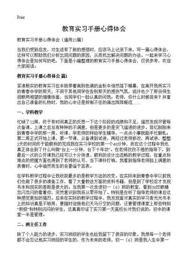 教育实习手册心得体会21篇