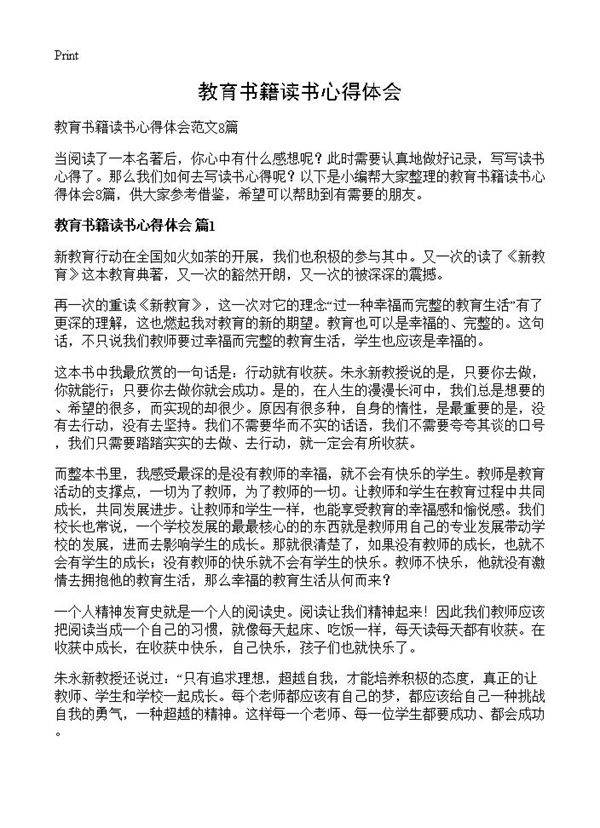 教育书籍读书心得体会