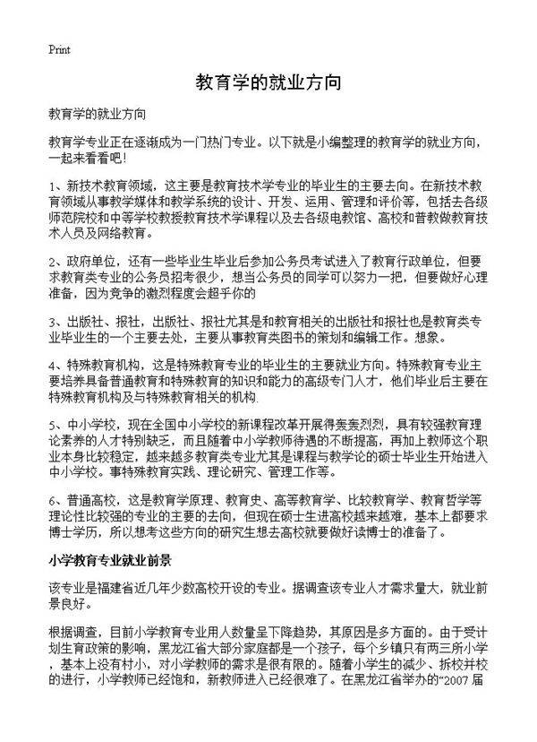 教育学的就业方向