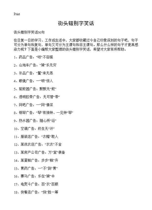 街头错别字笑话