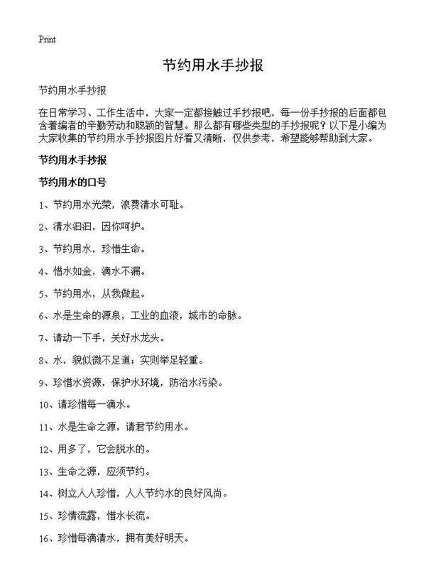 节约用水手抄报