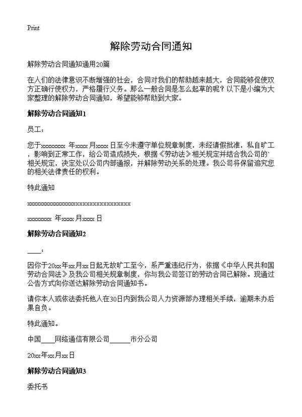 解除劳动合同通知