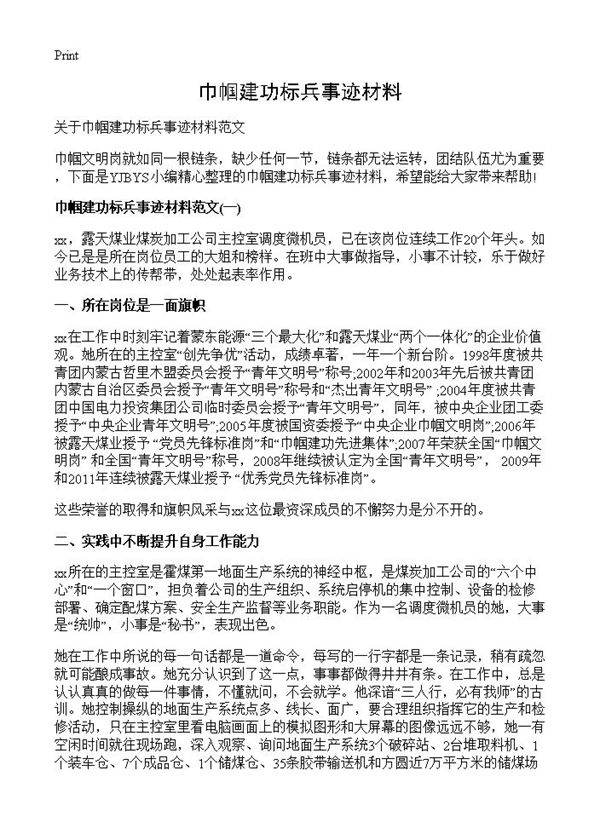 巾帼建功标兵事迹材料