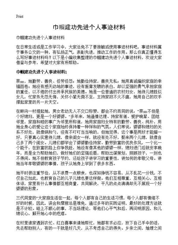 巾帼建功先进个人事迹材料