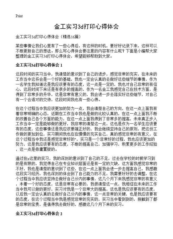 金工实习3d打印心得体会16篇