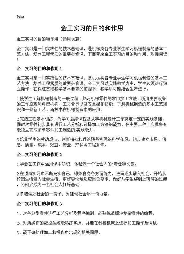 金工实习的目的和作用10篇