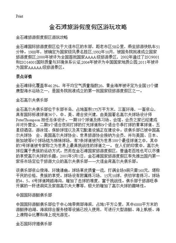 金石滩旅游假度假区游玩攻略