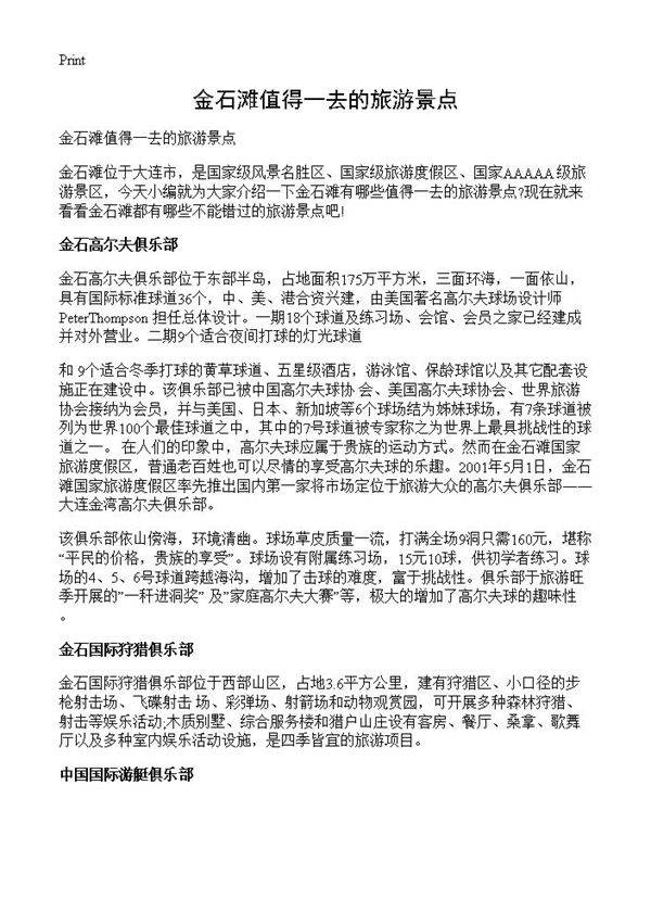 金石滩值得一去的旅游景点