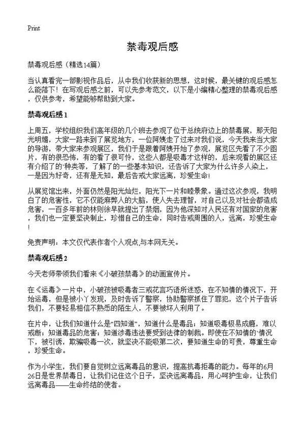 禁毒观后感14篇