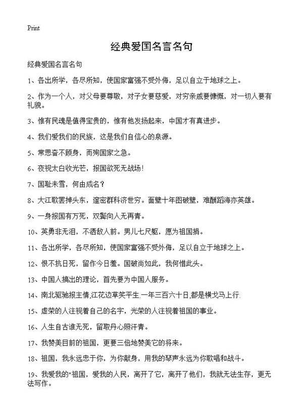 经典爱国名言名句