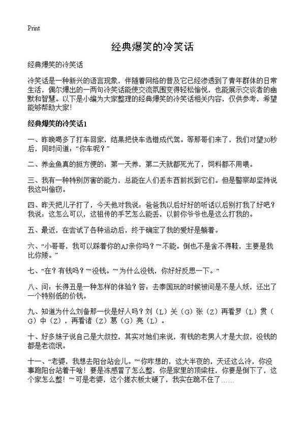 经典爆笑的冷笑话