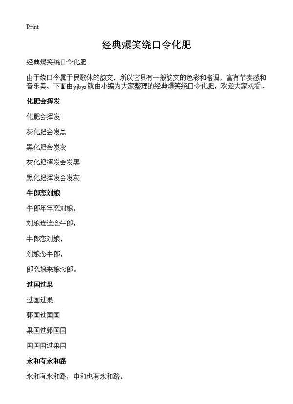 经典爆笑绕口令化肥