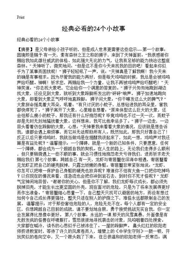 经典必看的24个小故事