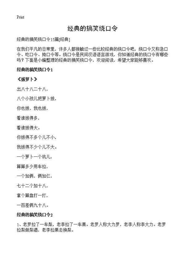 经典的搞笑绕口令