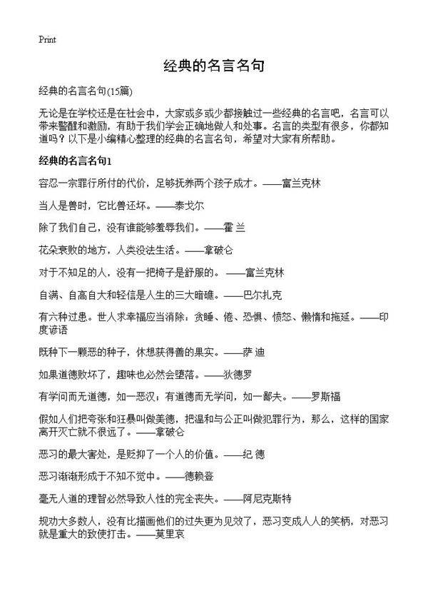 经典的名言名句15篇