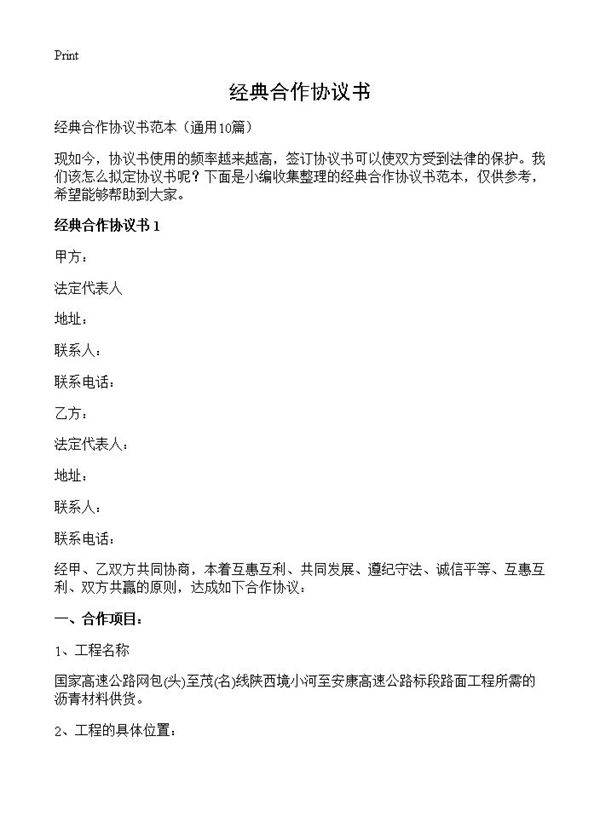 经典合作协议书10篇