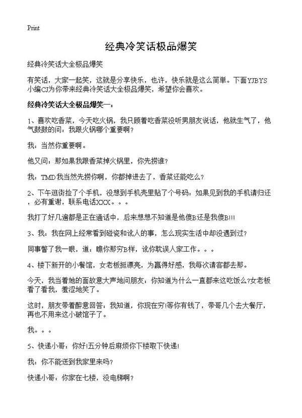 经典冷笑话极品爆笑