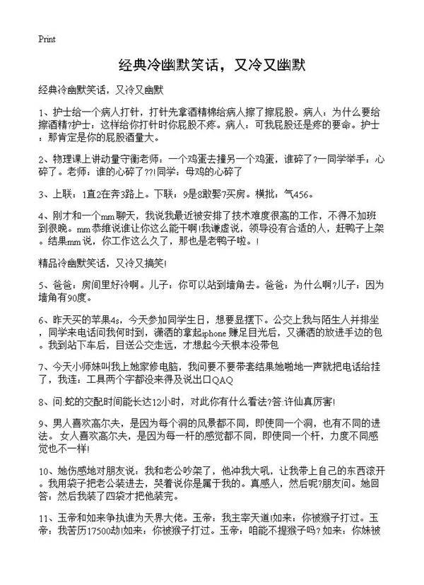 经典冷幽默笑话，又冷又幽默